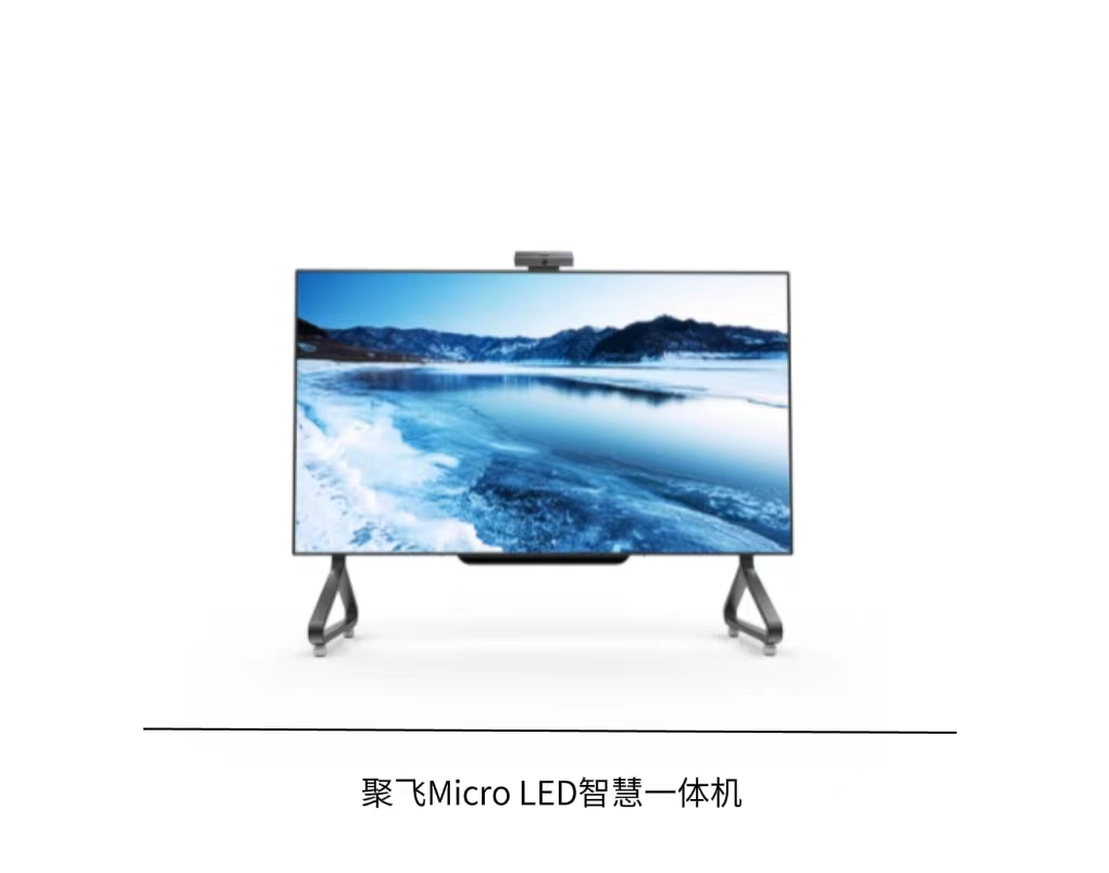 Micro LED智慧一(yi)體(ti)機(jī)